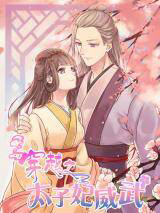 time-travel-the-mighty-crown-princess-thumb