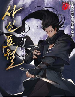 tu-than-phieu-nguyet-thumb