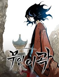 vo-si-lee-gwak-thumb