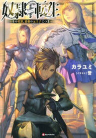 dorei tensei sono dorei saikyou no moto ouji ni tsuki thumb