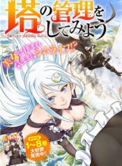 tono kanri o shite miyou thumb