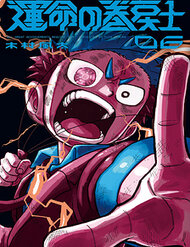 unmei no makimodoshi thumb