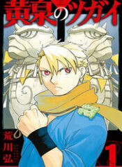 yomi no tsugai thumb