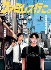 di an nha hang gia dinh di thumb