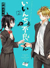 iincho to furyou kun thumb