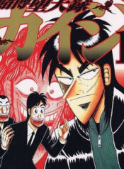 tobaku datenroku kaiji thumb