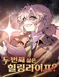 toi song cuoc doi chua lanh o kiep thu hai thumb