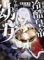 zense wa reikoku koutei konse wa youjo thumb