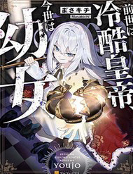 zense wa reikoku koutei konse wa youjo thumb