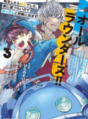 all rounders tensei shitara youjo deshita ie ni izurai no de ossan to bouken ni demasu thumb