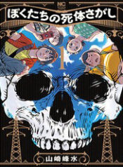 hanh trinh tim xac cua chung toi thumb