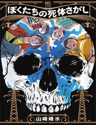 hanh trinh tim xac cua chung toi thumb