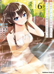 tonari no kuderella o amayakashitara uchi no aikagi o watasu koto ni natta thumb