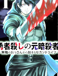 yuusha goroshi no moto ansatsusha mushoku no ossan kara hajimaru second life thumb